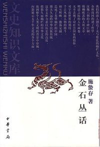 金石丛话 (中华书局 2005)