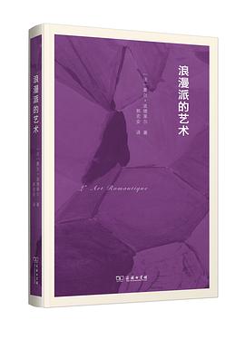 浪漫派的艺术
