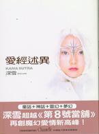 愛經述異 (皇冠 2003)