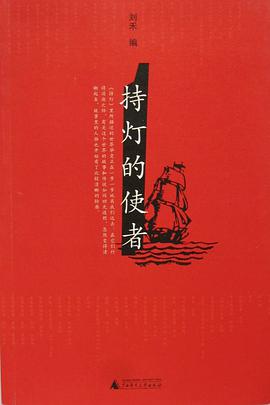 持灯的使者
