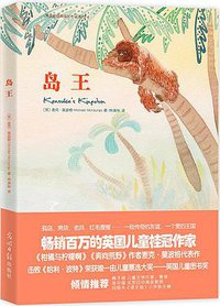 岛王 (光明日报出版社 2015)