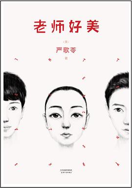 老师好美