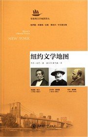 纽约文学地图 (上海交通大学出版社 2011)