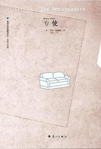 专使 (漓江出版社 2018)