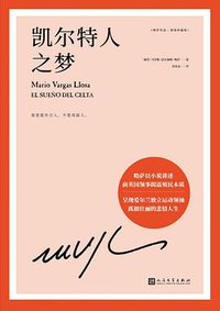 凯尔特人之梦 
