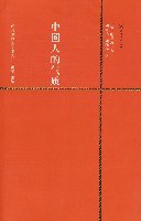中国人的气质