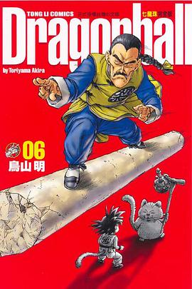 七龍珠完全版 06