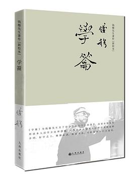 学籥(简体精装)
