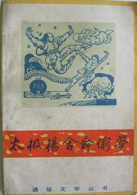 偷拳