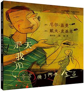 那天，我用爸爸换了两条金鱼