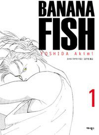 바나나 피시 Banana Fish 1 完全版 (애니북스 2009)