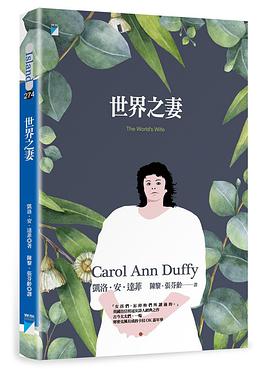 世界之妻