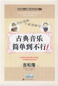 古典音乐简单到不行！