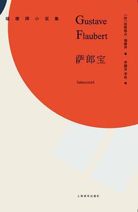 萨郎宝 (上海译文出版社 2017)