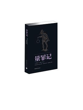 量罪记  朱生豪