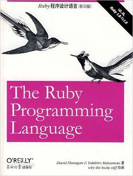 Ruby程序设计语言（影印版）