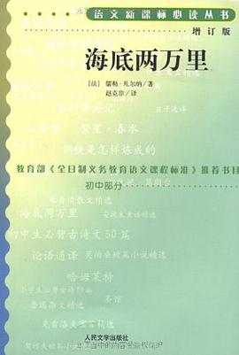 海底两万里
