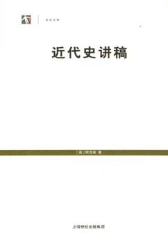 近代史讲稿