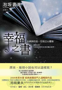 幸福之書 (新雨出版社 2010)