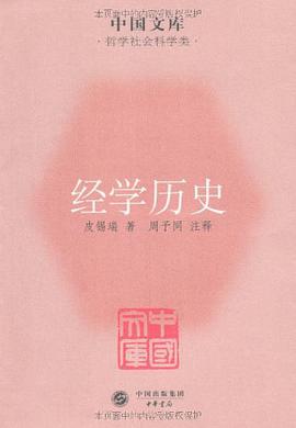经学历史