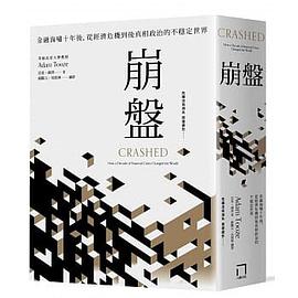 崩盤