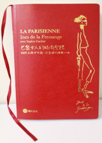 巴黎女人的時尚聖經 (積木文化股份有限公司 2011)