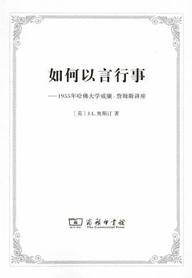 如何以言行事