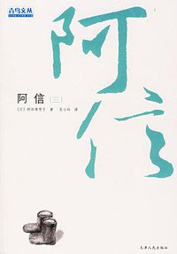 阿信(三) (天津人民 2006)