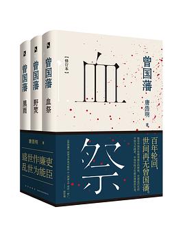 曾国藩