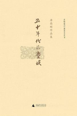 五十年代的尘埃