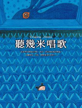 聽幾米唱歌(精裝)(2008年新版)