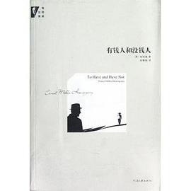 有钱人和没钱人