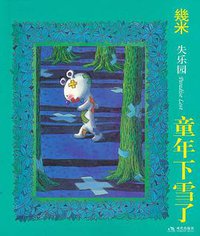 童年下雪了 (现代出版社 2011)