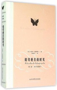 在少女花影下 (华东师范大学出版社 2015)