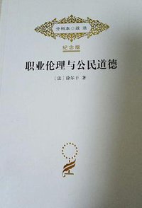 职业伦理与公民道德 (商务印书馆)