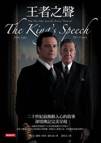 王者之聲: 宣戰時刻 (時報文化出版企業股份 2011)