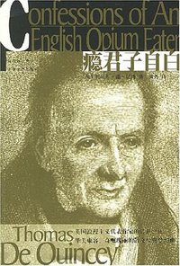 瘾君子自白 (上海文艺出版社 2007)