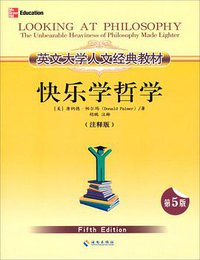 快乐学哲学（注释版） (海南出版社 2013)
