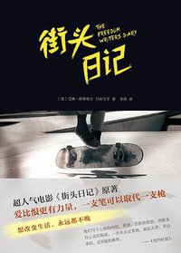 街头日记 (南海出版公司 2017)