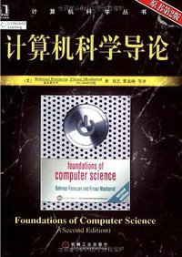 计算机科学导论 (机械工业出版社 2009)