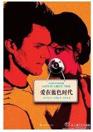爱在蓝色时代