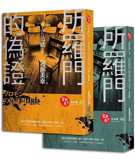 所羅門的偽證III 法庭