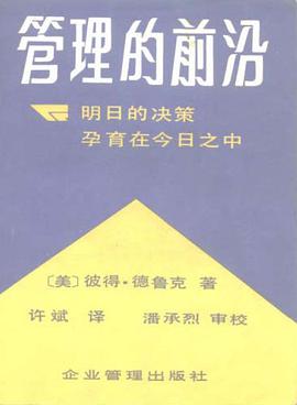 管理的前沿