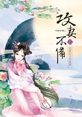 攻妻不備  上
