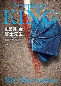 賓士先生 (皇冠 2016)