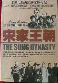 宋家王朝 (内蒙古文化出版社 2010)