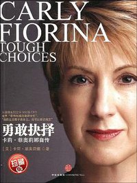 勇敢抉择 (中信 2009)