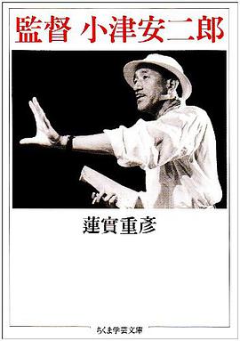 監督 小津安二郎