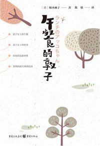 午餐的敦子 (重庆出版社 2018)