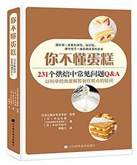 你不懂蛋糕 (辽宁科学技术出版社 2015)